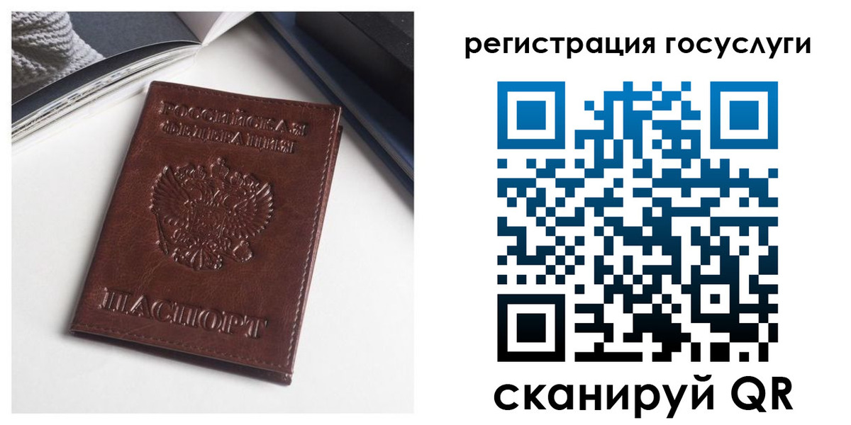 временная регистрация для всех в Минусинске