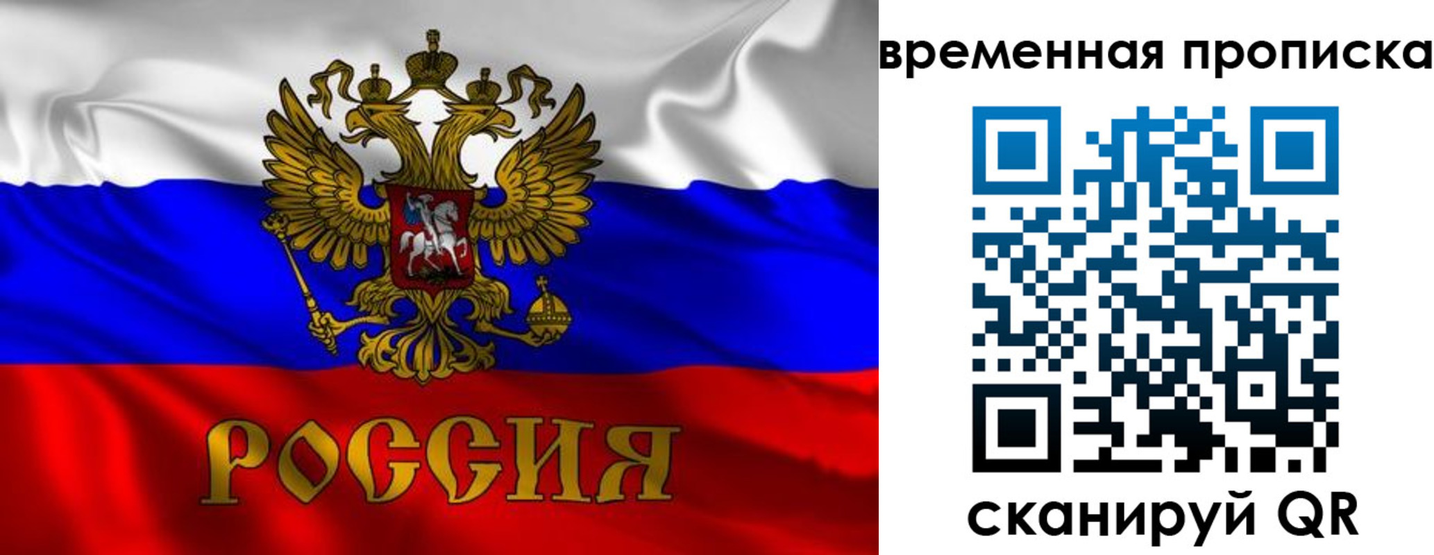 прописка законно в Минусинске