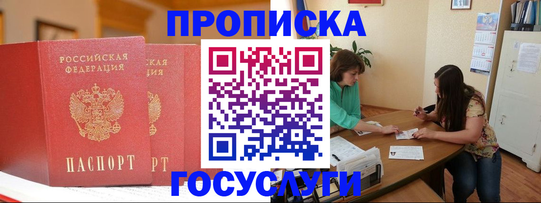 прописка поиск в Минусинске