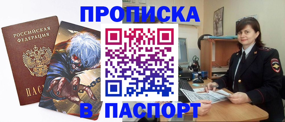 временная регистрация в Минусинске