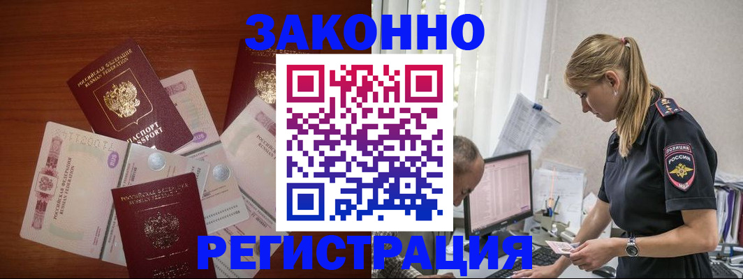 временная регистрация 2025 в Минусинске