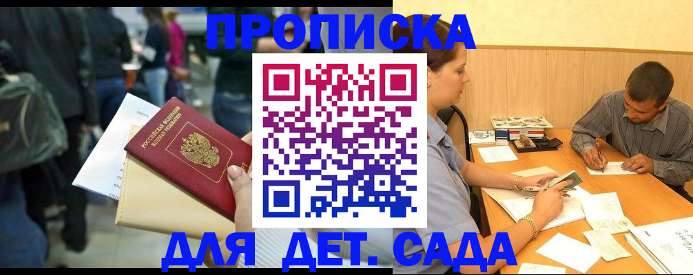 временная регистрация в Минусинске