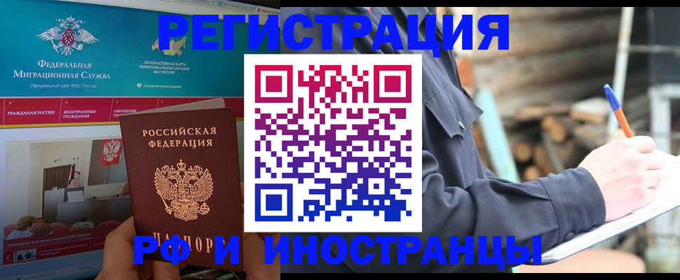 временная регистрация поиск в Минусинске