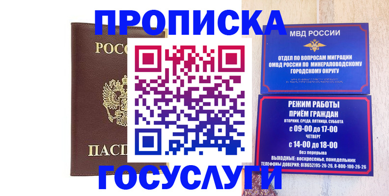 миграционный учет в Минусинске