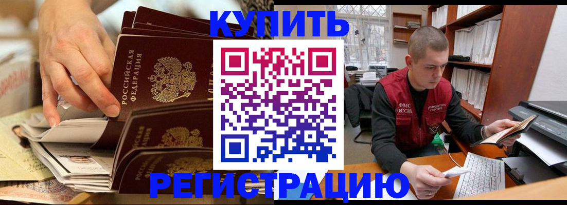 прописка в Минусинске
