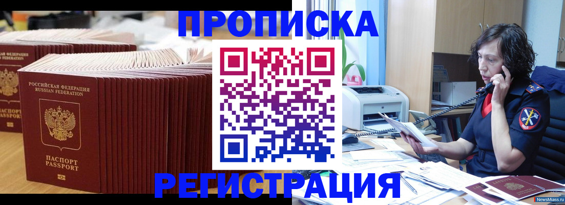 временная регистрация гарантия в Минусинске