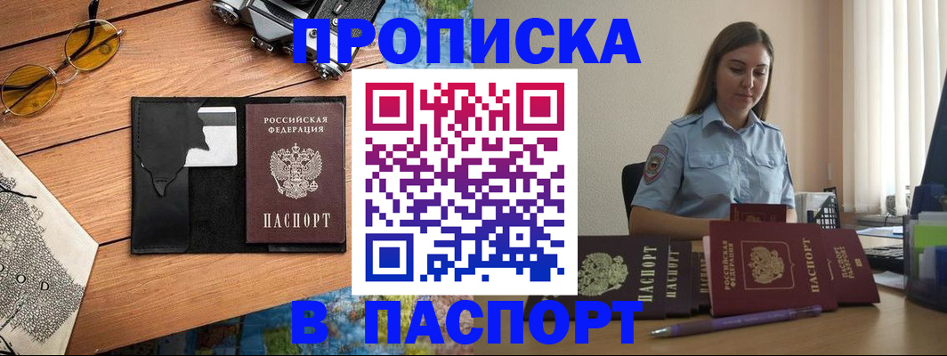 прописка гарантия в Минусинске